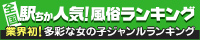 [駅ちか]で探す品川の情報